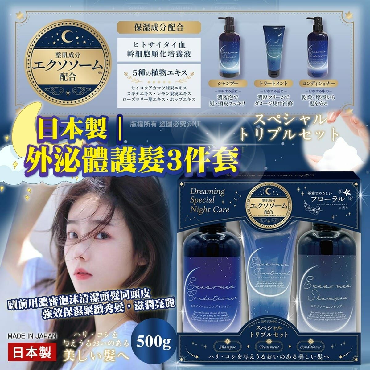 日本製外泌體護髮3件套