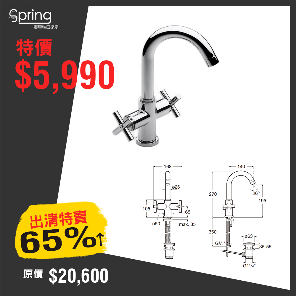 ROCA Loft 面盆龍頭