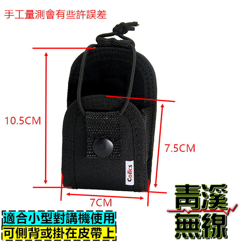 小型無線電背袋 多功能 皮套 無線電 對講機 迷你無線電皮套 小型對講機 皮套 背袋