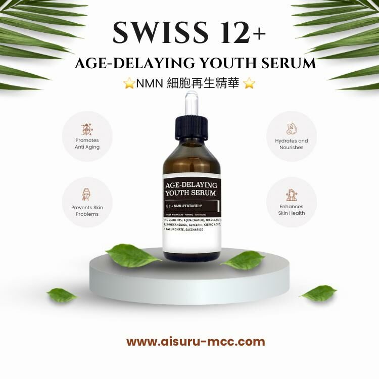SWISS 12+ NMN 細胞再生精華 (#06)