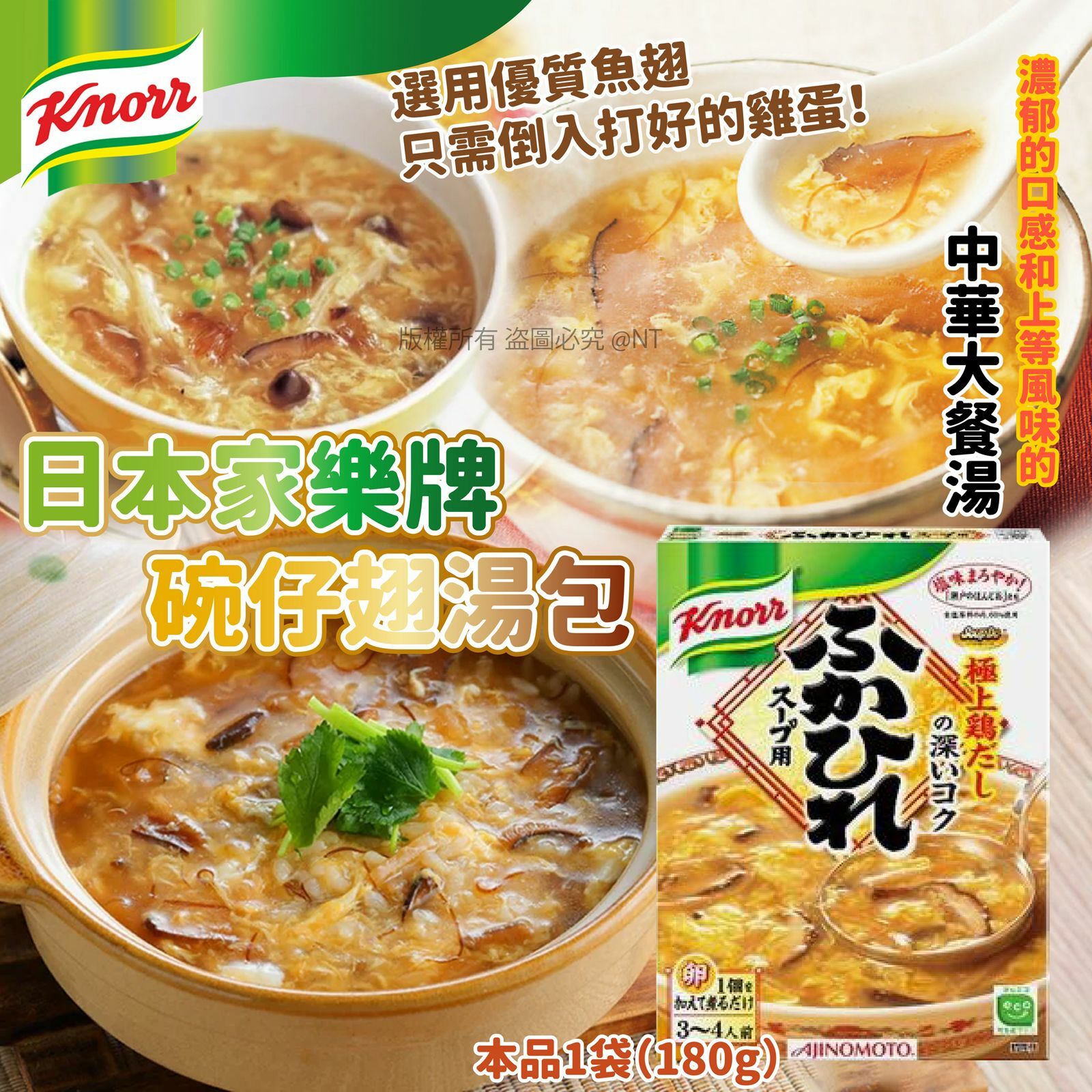日本家樂牌碗仔翅湯包180g 一套3包