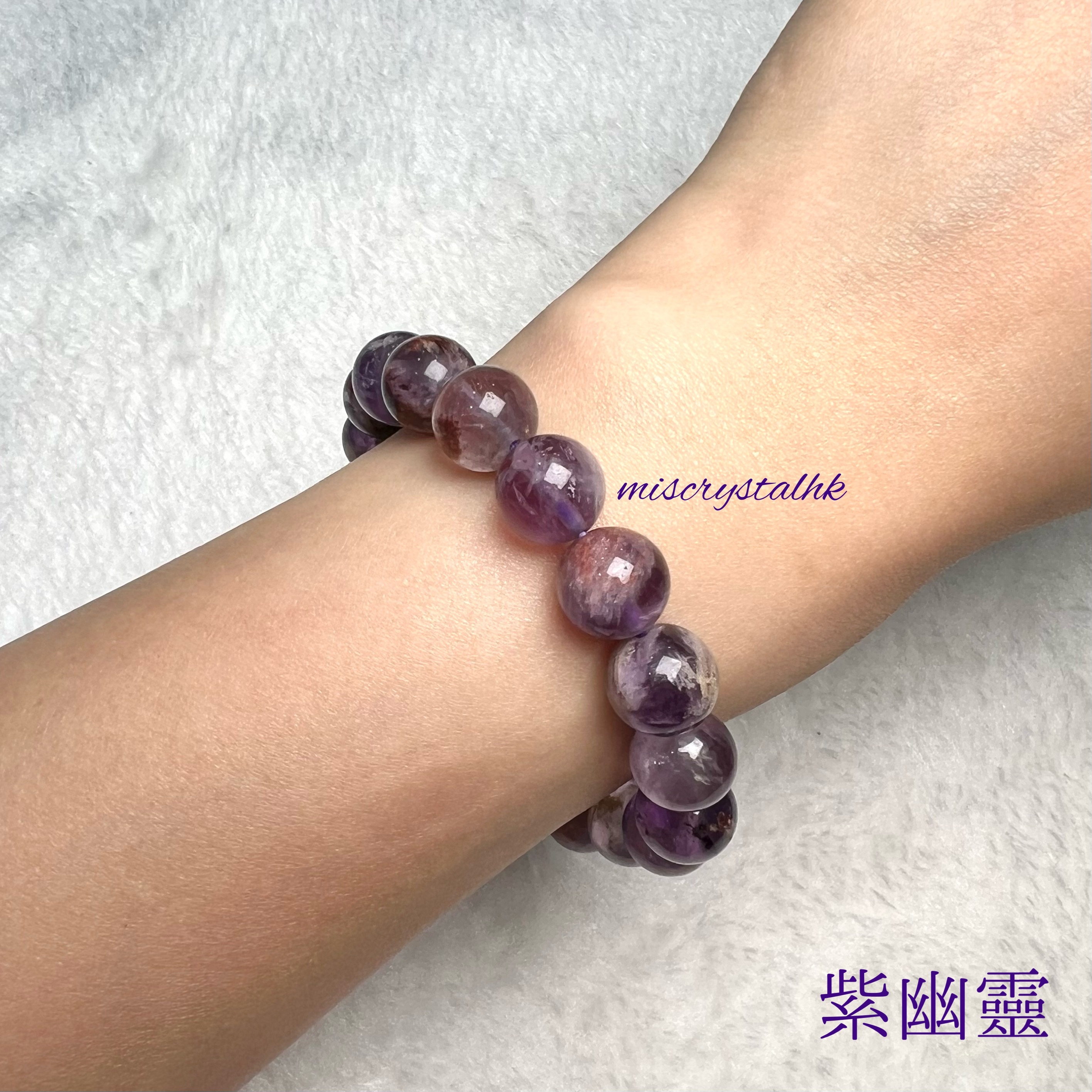 紫幽靈 10mm #F397