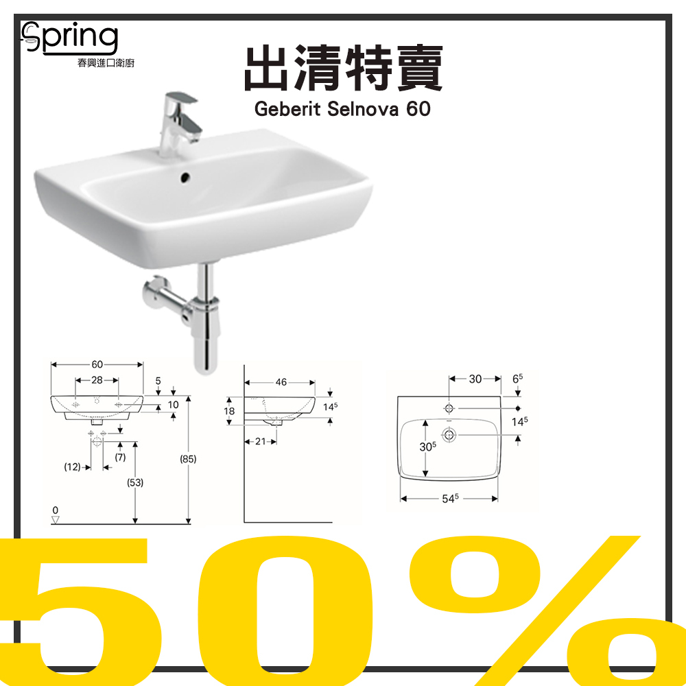 GEBERIT Selnova 60 盆櫃組