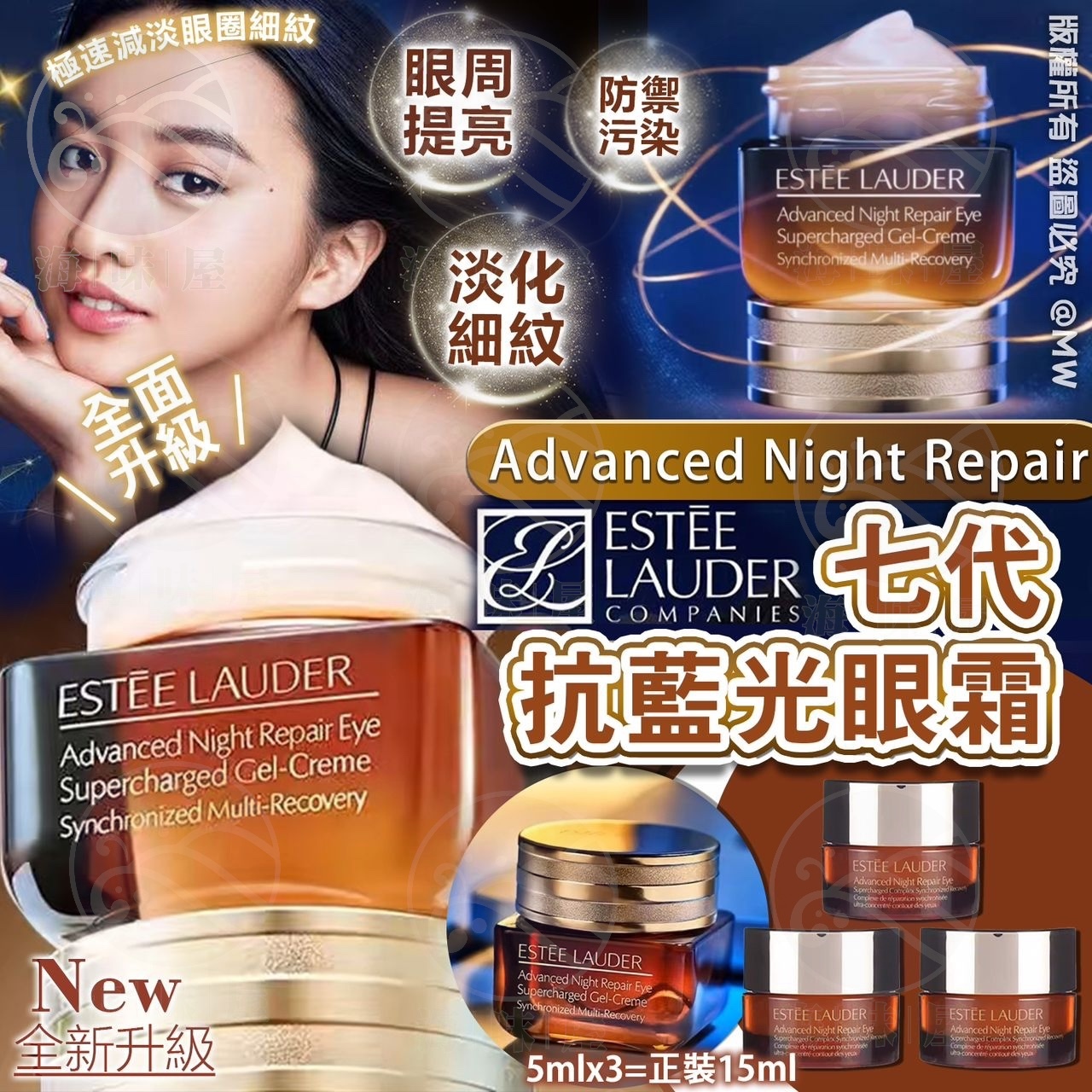 M16606 Estee Lauder 七代抗藍光眼霜 (5ml)