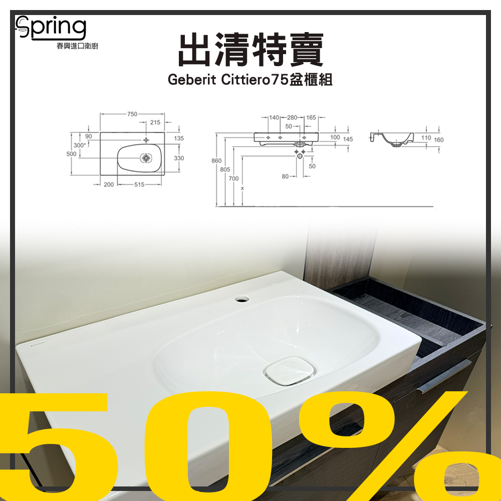 GEBERIT Citterio 75盆櫃組