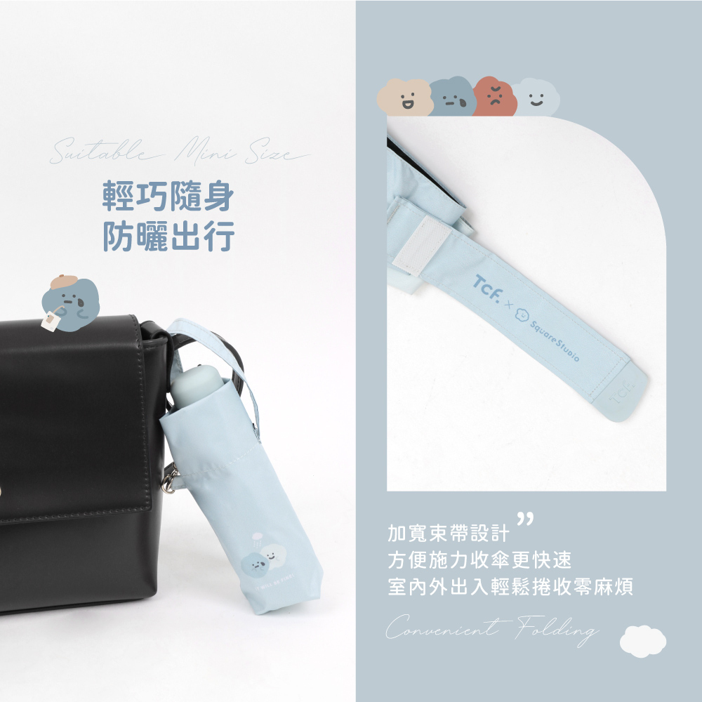 【大振豐洋傘x方坊】聯名款 小小情緒 防曬抗UV 迷你 五折 口袋傘 陽傘