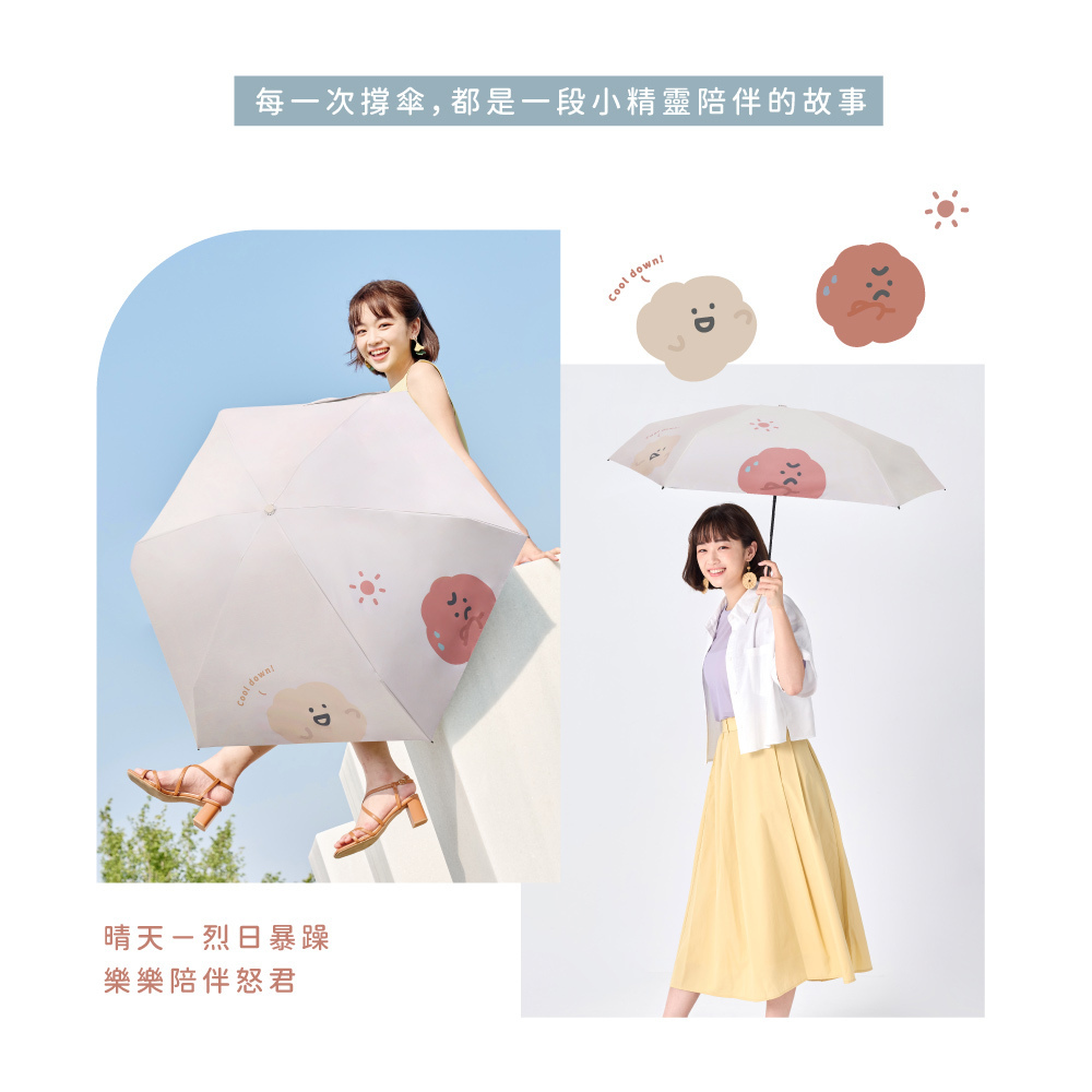 【大振豐洋傘x方坊】聯名款 小小情緒 防曬抗UV 迷你 五折 口袋傘 陽傘
