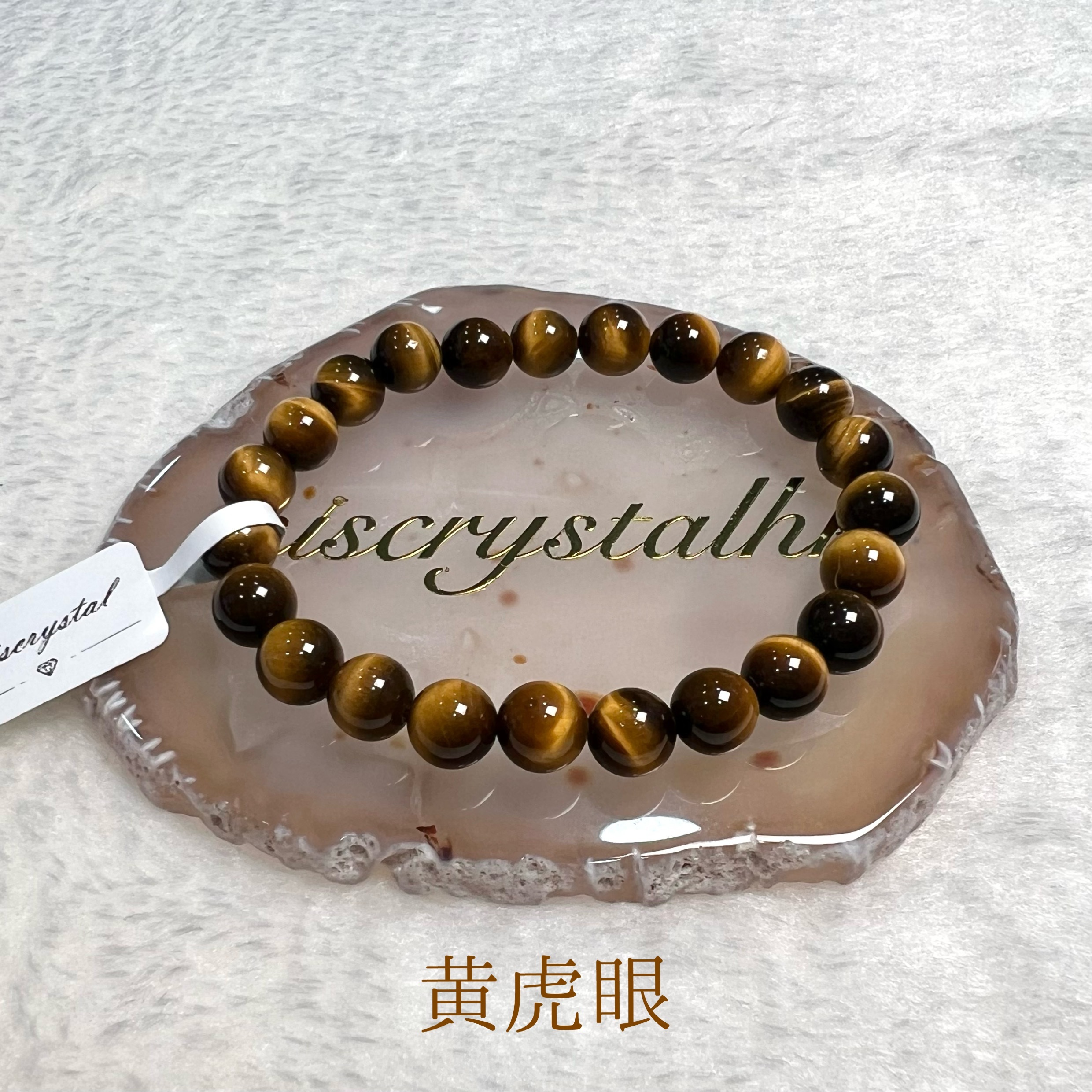 黃虎眼 8.5mm #Y144