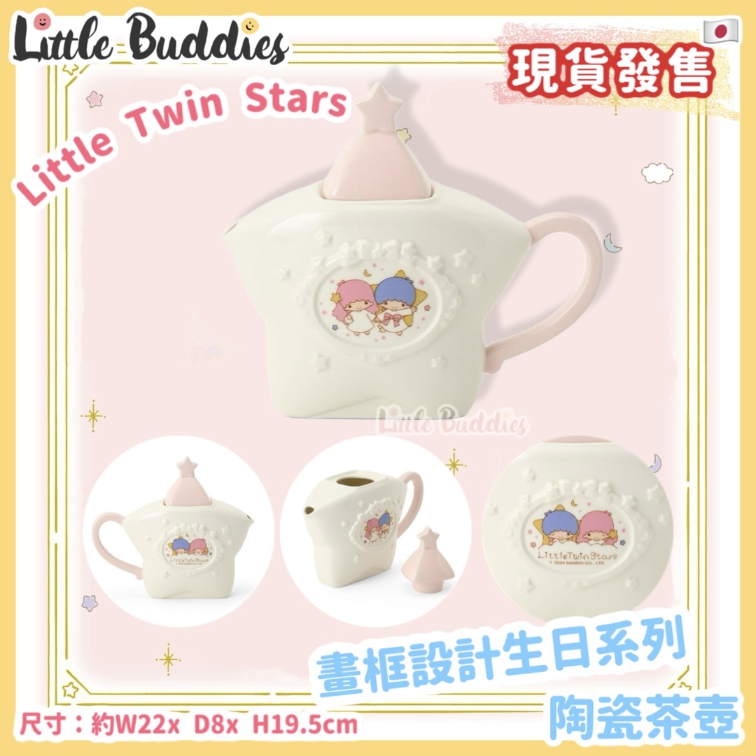 日本 Little Twin Stars 畫框設計生日系列 - 陶瓷茶壺