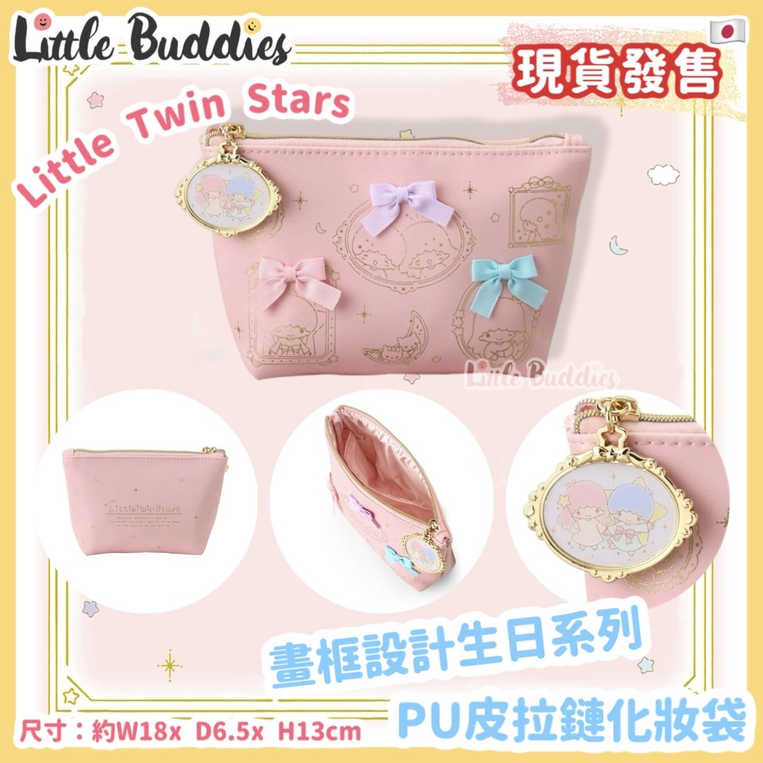 日本 Little Twin Stars 畫框設計生日系列 - PU皮拉鏈化妝袋