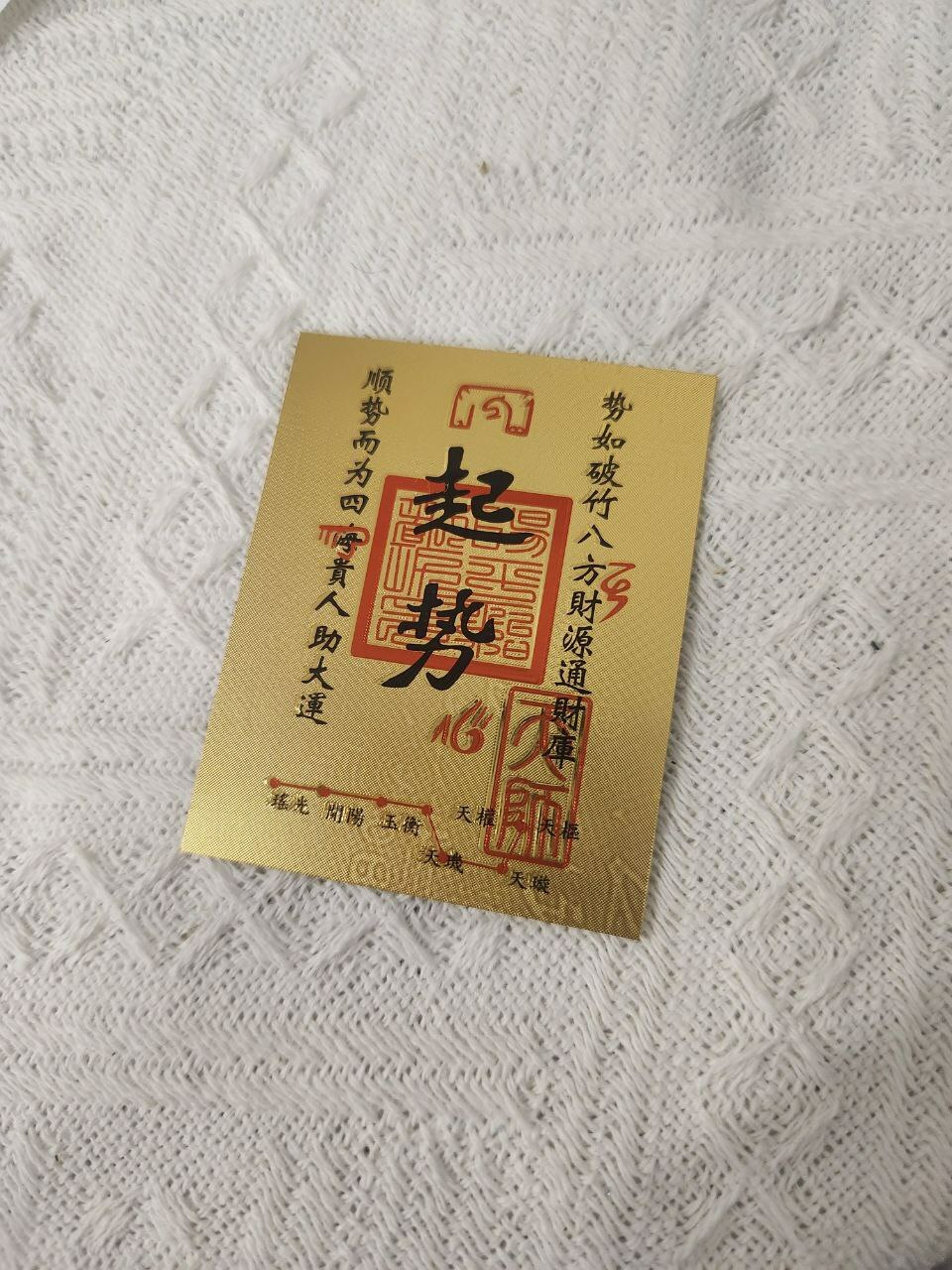 [預訂] 福 - 起勢符 (屬虎,蛇,猴,雞,狗岩用)