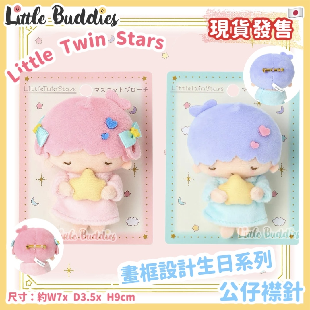 日本 Little Twin Stars 畫框設計生日系列 - 公仔襟針