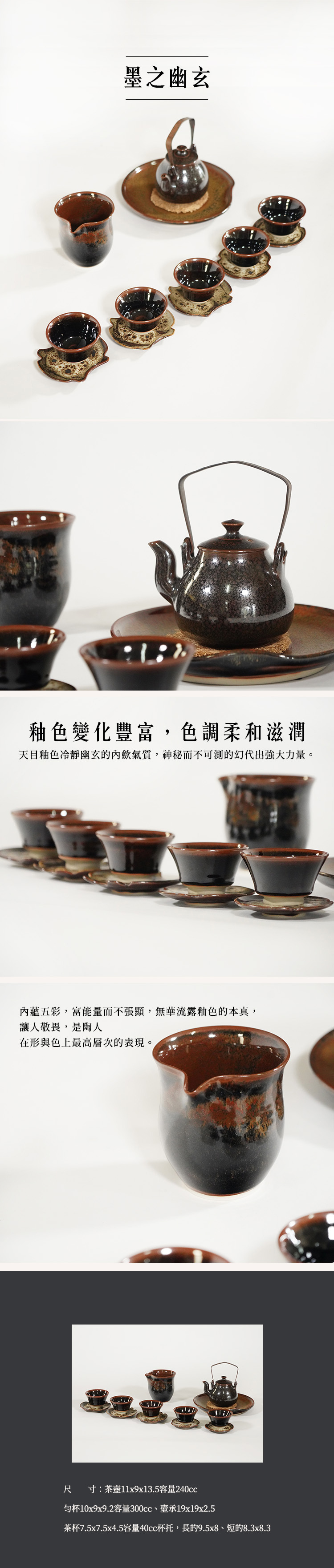 墨之幽玄茶具組｜油滴天目與黑天目釉｜陶藝家李淳雄手作精品
