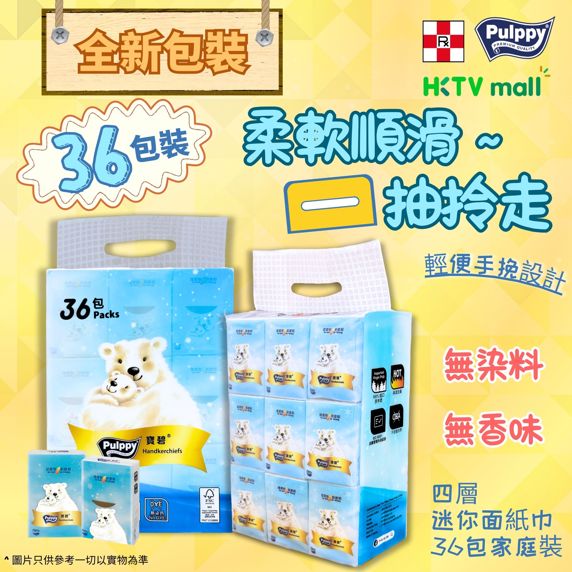 寶碧｜四層迷你面紙巾（36包）