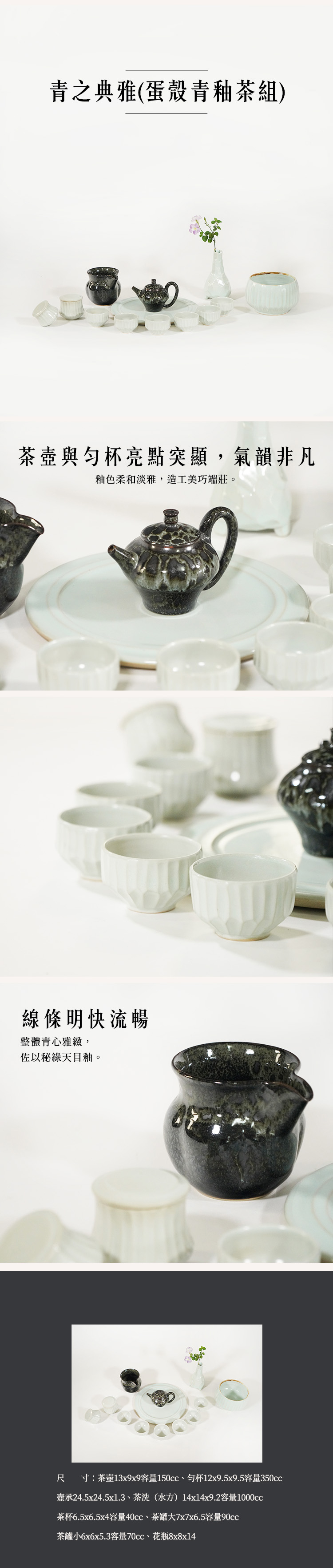 鹿港窯禮品館│青之典雅｜蛋殼青釉茶組｜李淳雄手作陶藝｜天目釉雅韻茶具