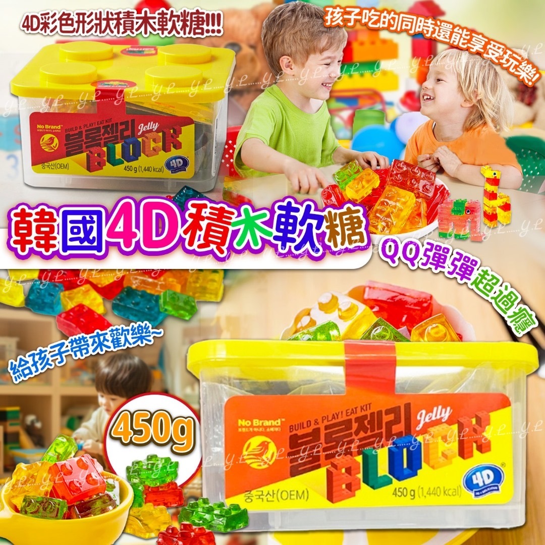 韓國4D積木軟糖450g