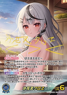 【hBP02-004 SEC】沙花叉クロヱ(パラレル/サイン)