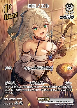 【hBP02-017 UR】白銀ノエル(パラレル)