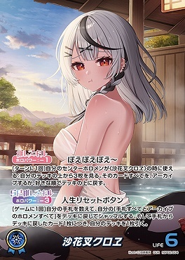 【hBP02-004 OUR】沙花叉クロヱ(パラレル)