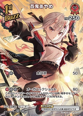 【hBP02-034 UR】百鬼あやめ(パラレル)