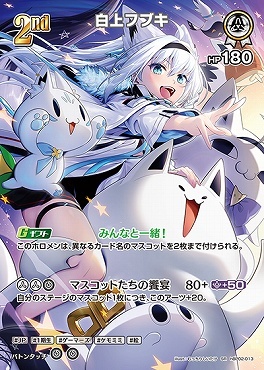 【hBP02-013 SR】白上フブキ(パラレル)