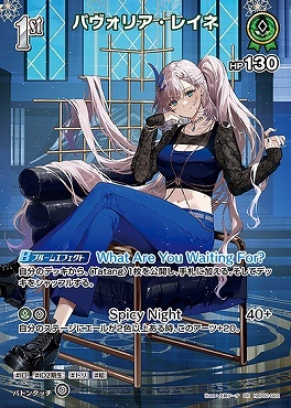 【hBP02-022 SR】パヴォリア・レイネ(パラレル)