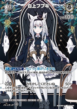 【hBP02-012 SR】白上フブキ(パラレル)