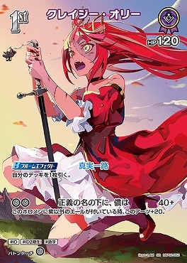 【hBP02-052 SR】クレイジー・オリー(パラレル)