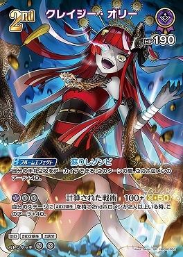 【hBP02-053 SR】クレイジー・オリー(パラレル)