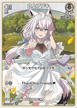 【hBP02-010 S】白上フブキ(パラレル)