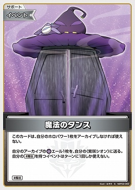【hBP02-083 S】魔法のタンス(パラレル)