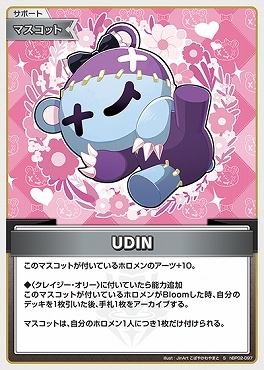 【hBP02-097 S】UDIN(パラレル)