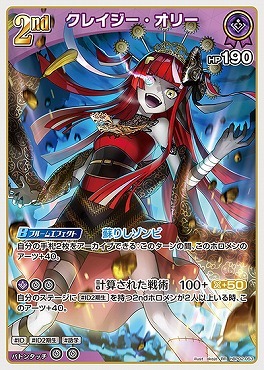 【hBP02-053 RR】クレイジー・オリー