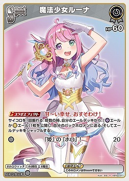 【hBP02-071 R】魔法少女ルーナ