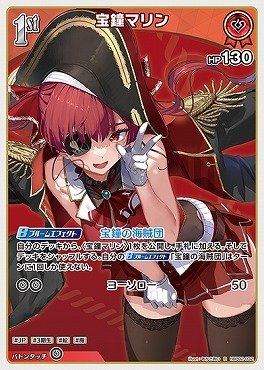 【hBP02-032 R】宝鐘マリン