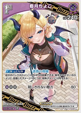 【hBP02-060 R】癒月ちょこ