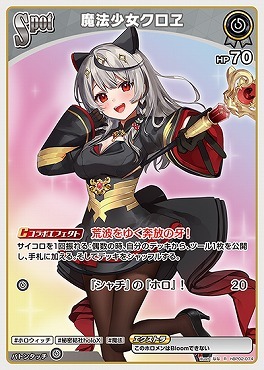 【hBP02-074 R】魔法少女クロヱ