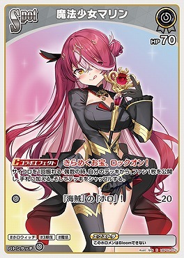 【hBP02-073 R】魔法少女マリン