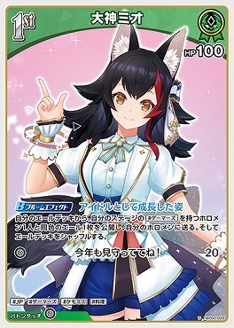 【hBP02-026 U】大神ミオ