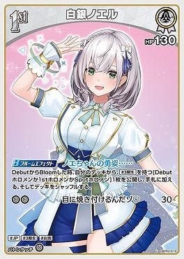 【hBP02-016 U】白銀ノエル