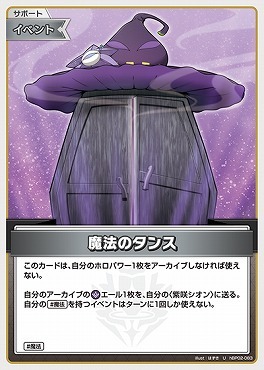 【hBP02-083 U】魔法のタンス