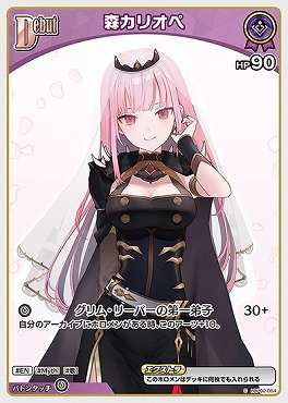 【hBP02-054 C】森カリオペ