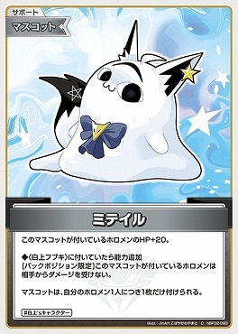 【hBP02-093 C】ミテイル