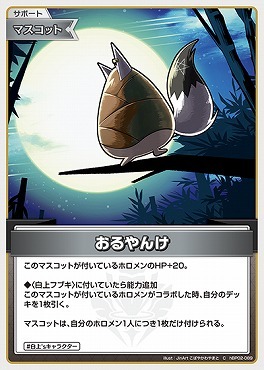 【hBP02-089 C】おるやんけ