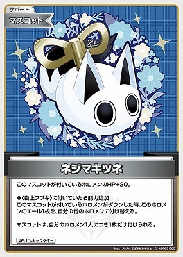 【hBP02-090 C】ネジマキツネ