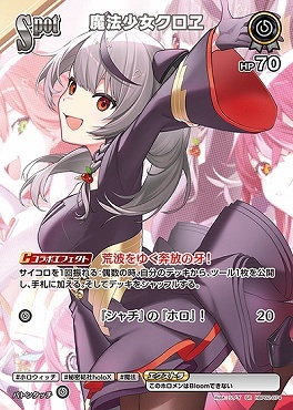 【hBP02-074 SR】魔法少女クロヱ(パラレル)