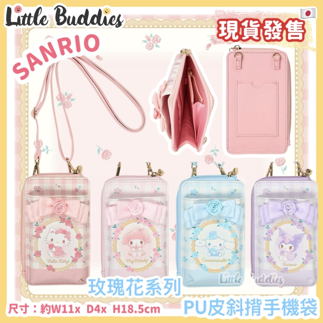 日本 Sanrio 玫瑰花系列 - PU皮斜揹手機袋