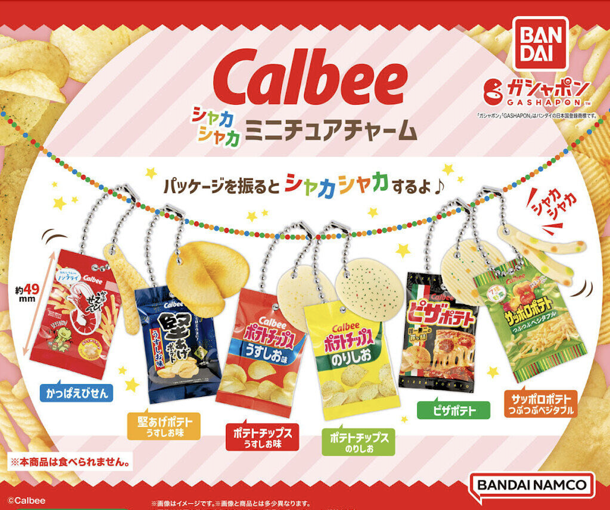 【現貨】Calbee 微型薯片吊飾扭蛋(全6種)