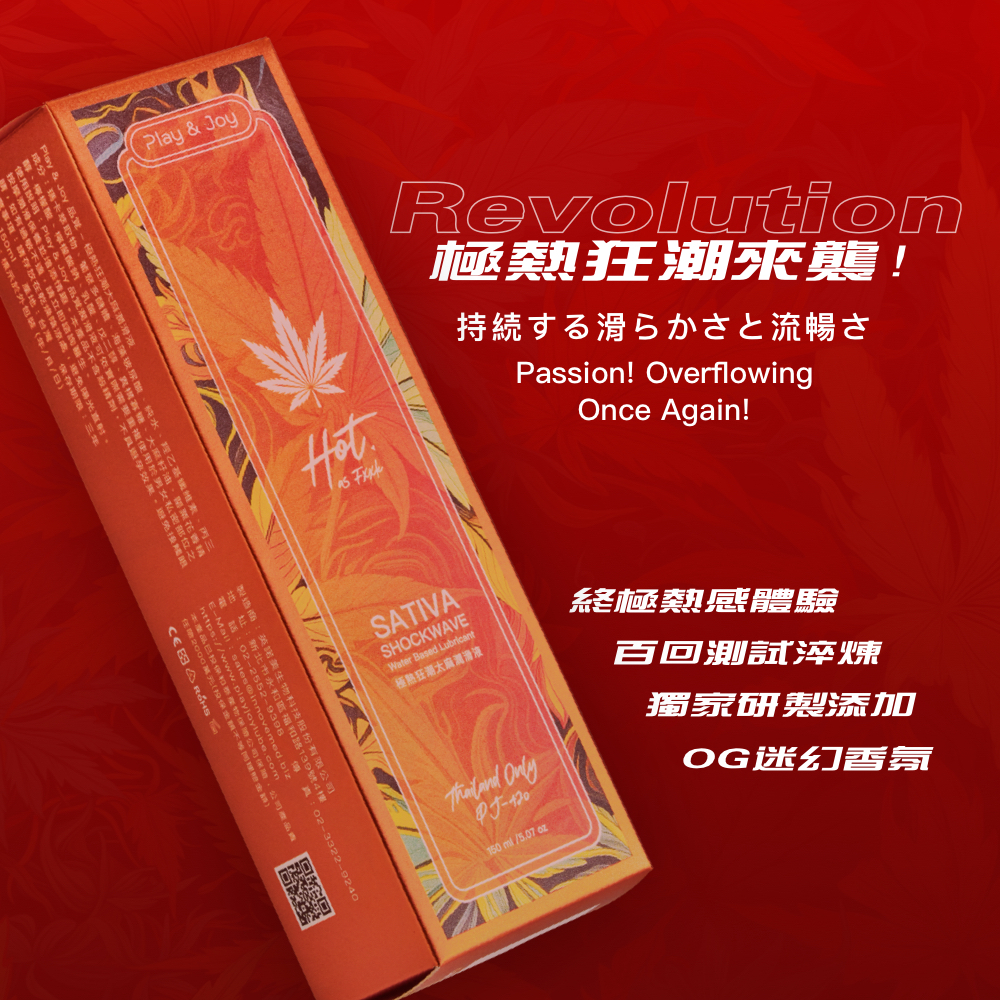 Play & Joy SATIVA 極熱狂潮草本潤滑液 - 150 ml