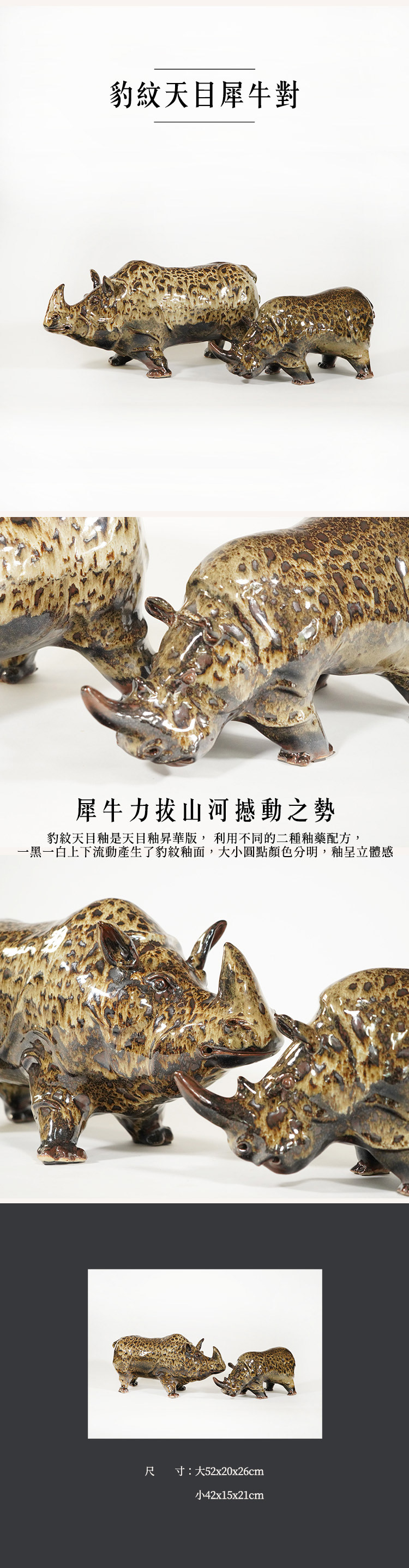 鹿港窯禮品館│犀牛旺運之選│豹紋天目釉藝術擺件│手工打造獨一無二│陶藝家李淳濱手作精品